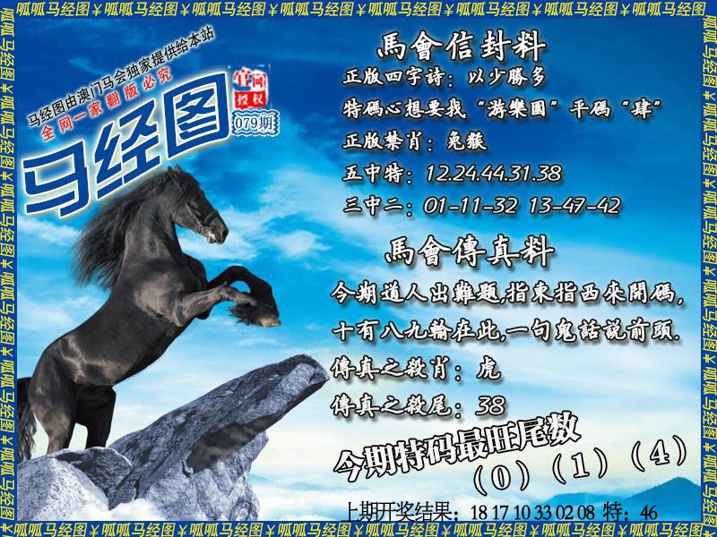 079期马经8[图]