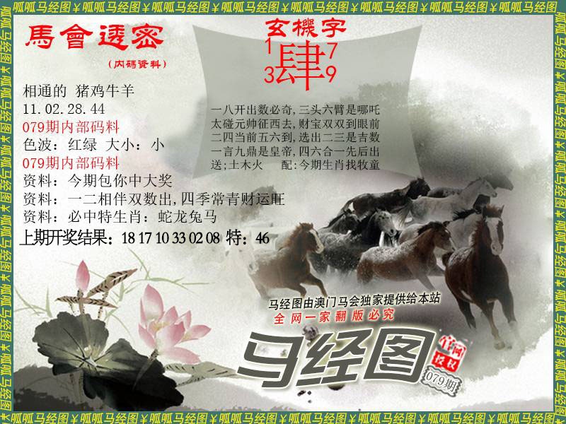 079期马经9[图]
