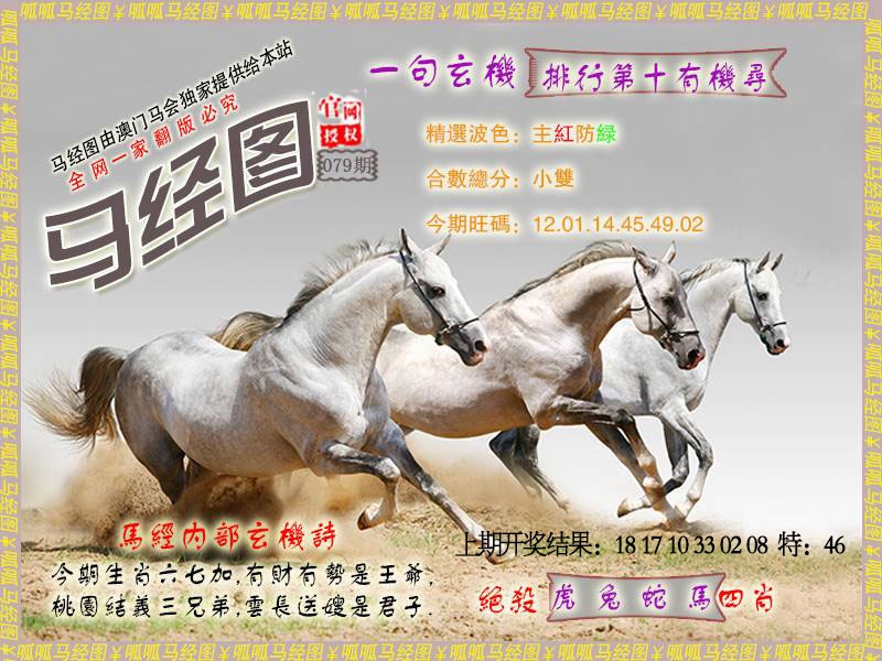 079期马经6[图]