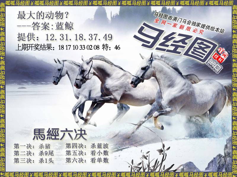 079期马经7[图]