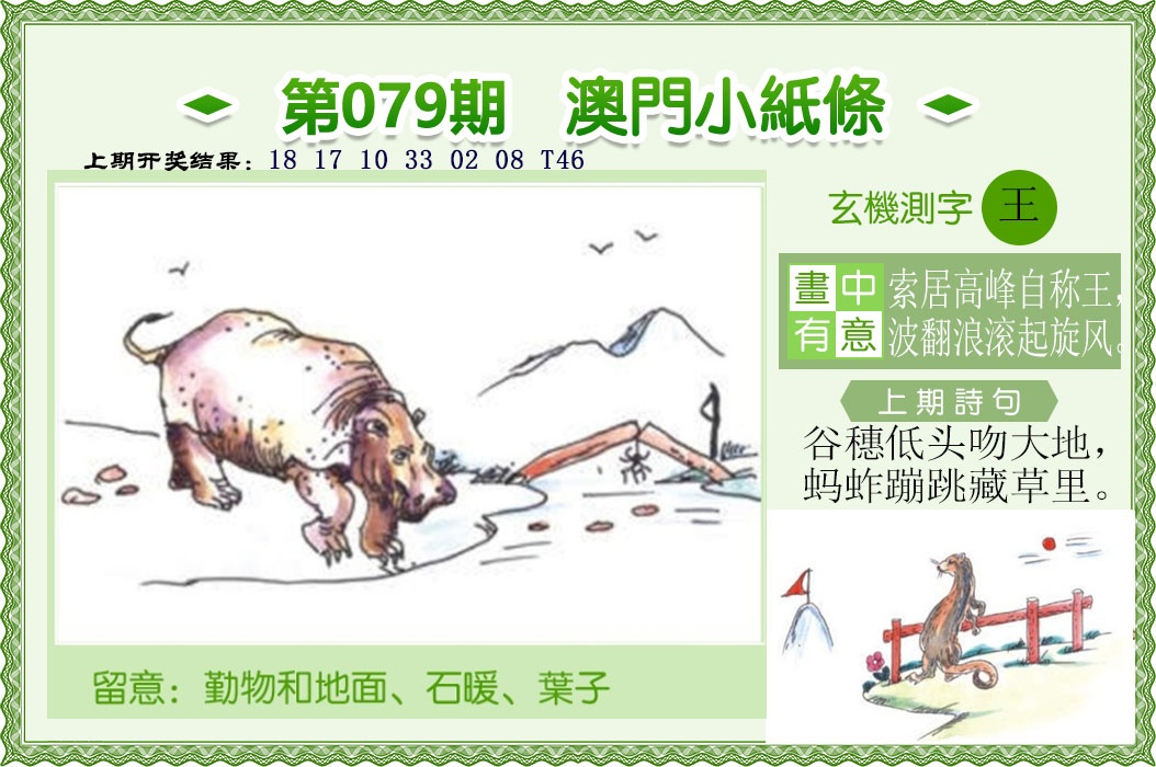 079期澳门小纸条[图]