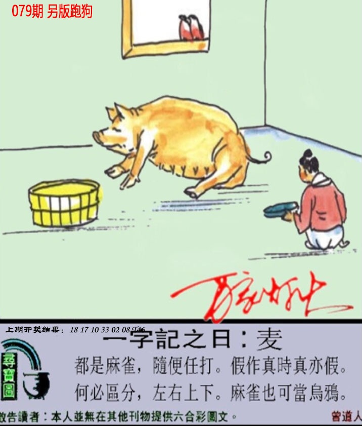 079期澳门跑狗另版[图]