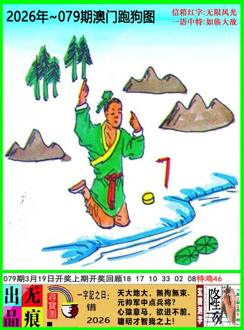 079期澳门跑狗无痕版[图]