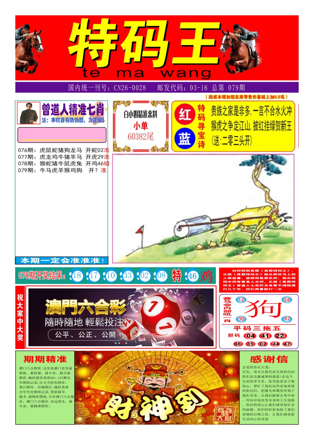 079期特码王A[图]