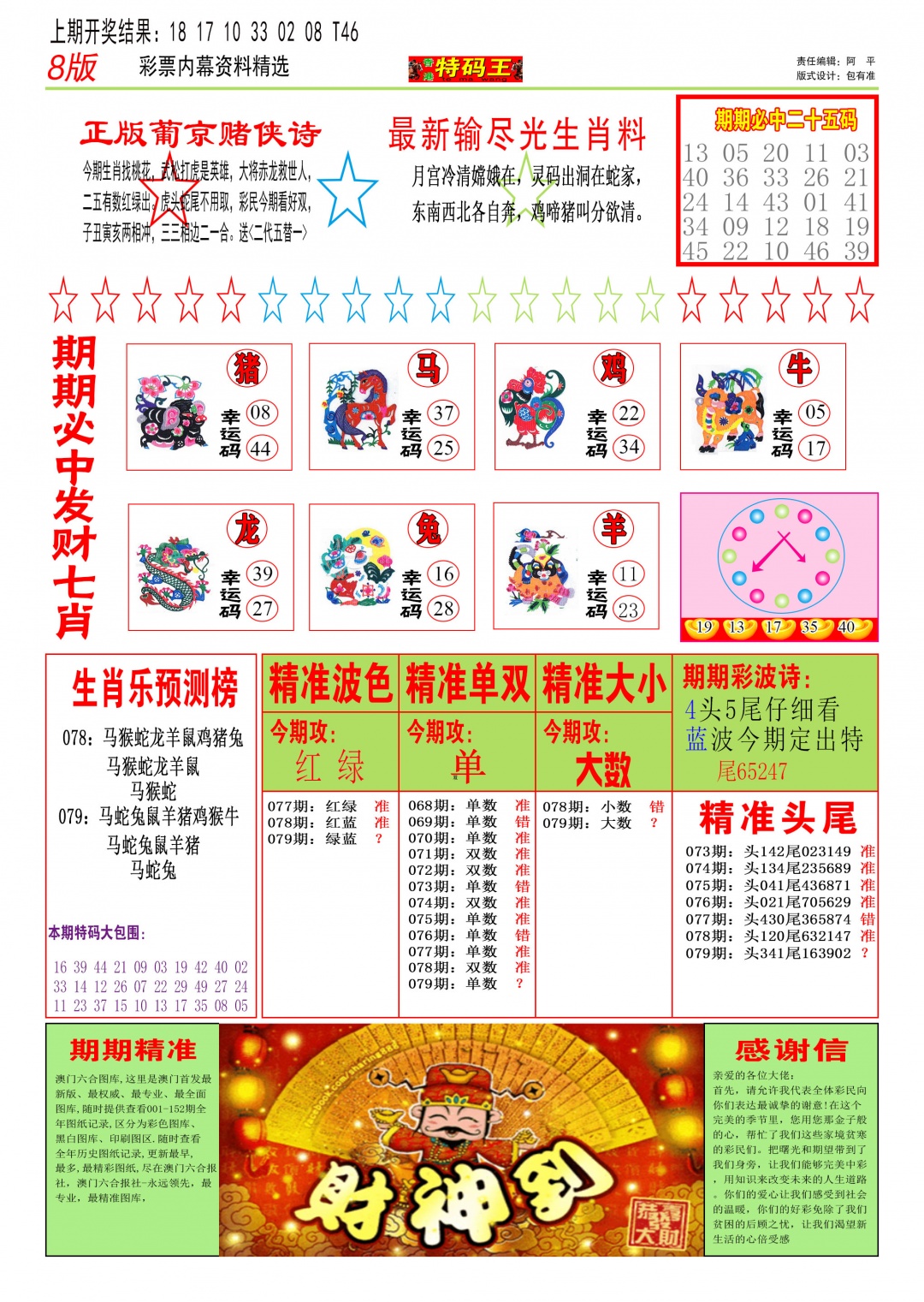 079期特码王B[图]