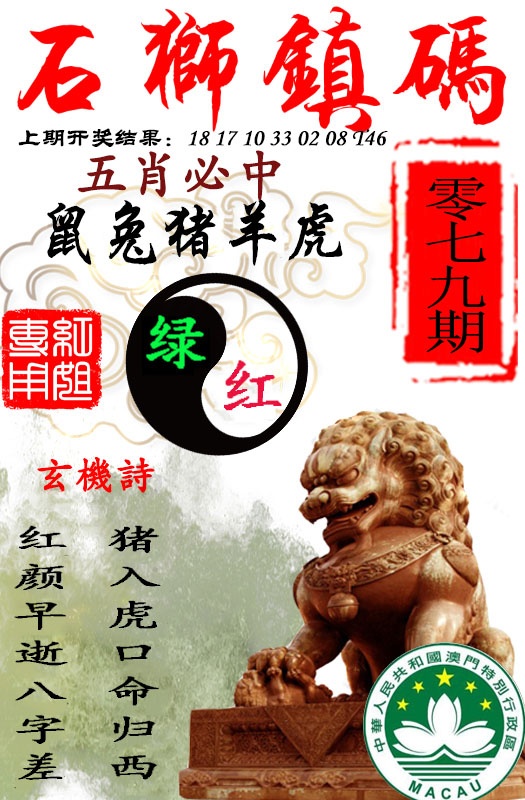 079期石狮镇码[图]