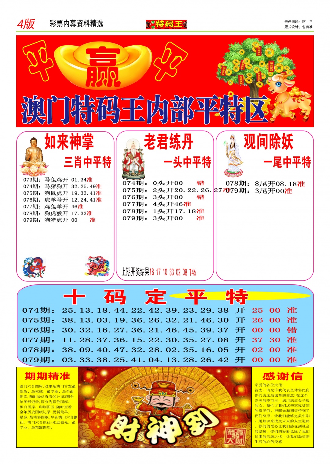 079期特码王C[图]