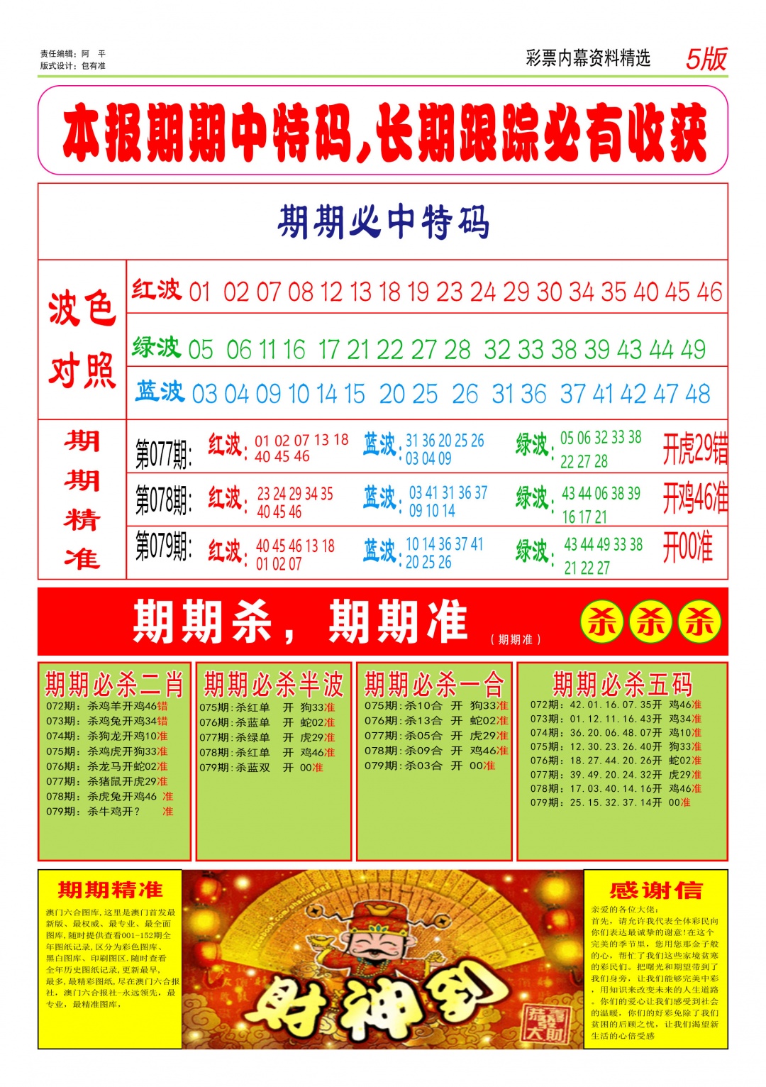 079期特码王D[图]