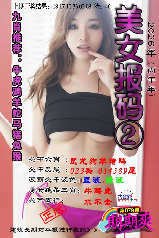 079期美女码报2[图]