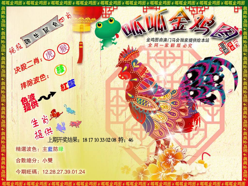 079期金鸡8[图]