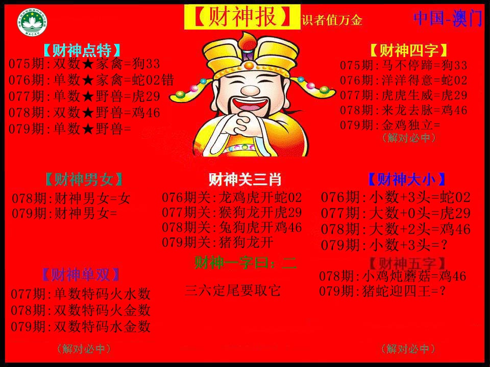 079期红财神[图]