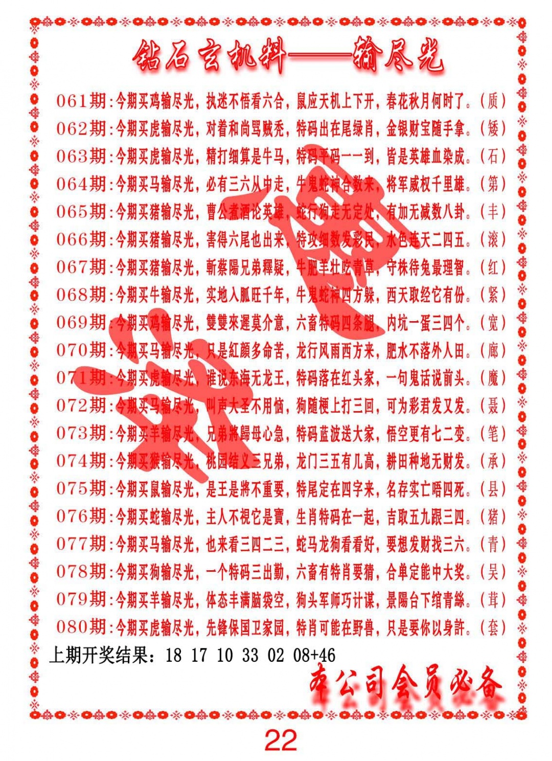 079期钻石玄机诗-输光料[图]