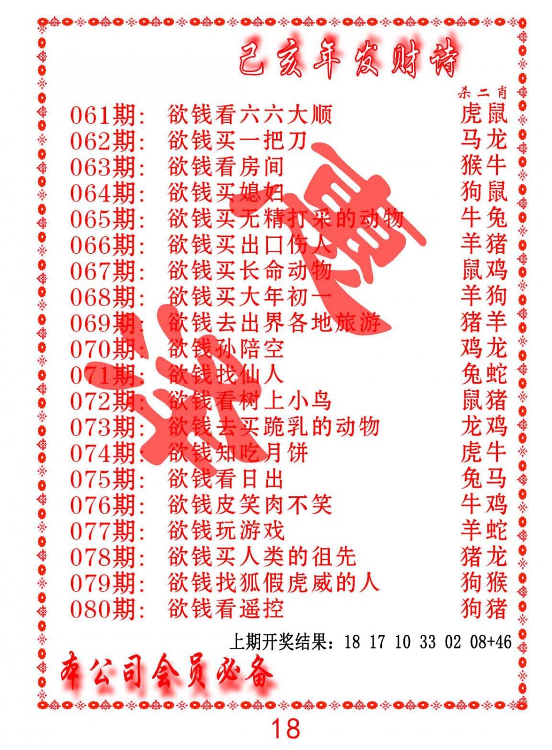 079期发财诗-AB[图]