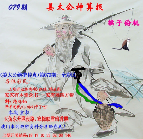 079期姜太公神算报[图]
