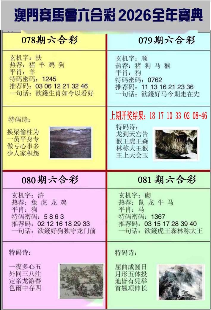 079期澳门挂牌宝典[图]
