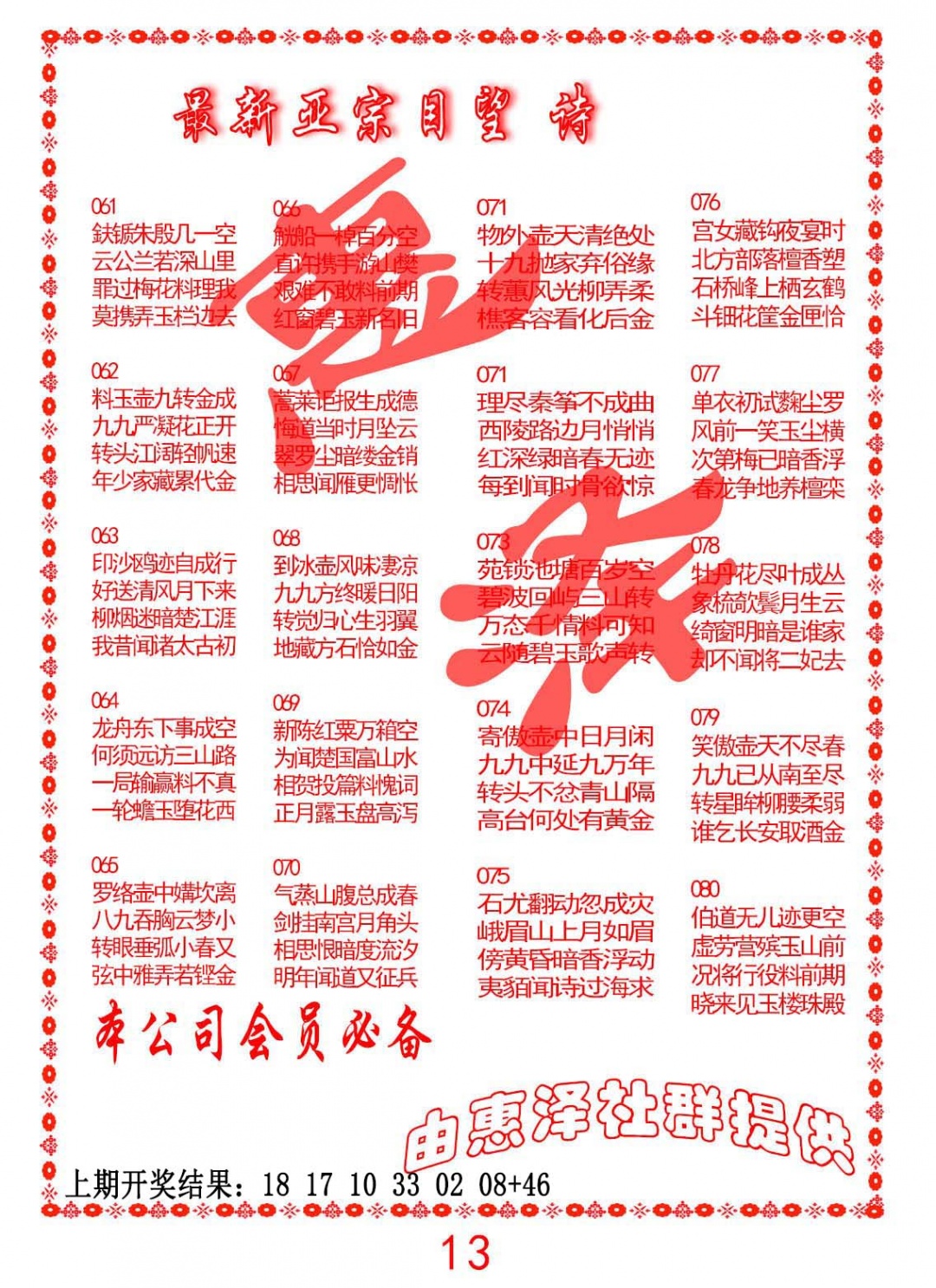 079期正宗国望诗[图]