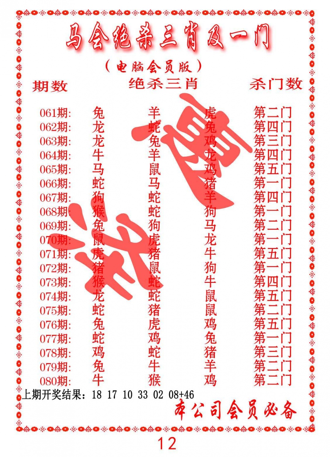 079期马会绝杀三肖及一门[图]