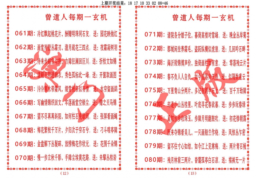 079期曾道人每期一玄机[图]