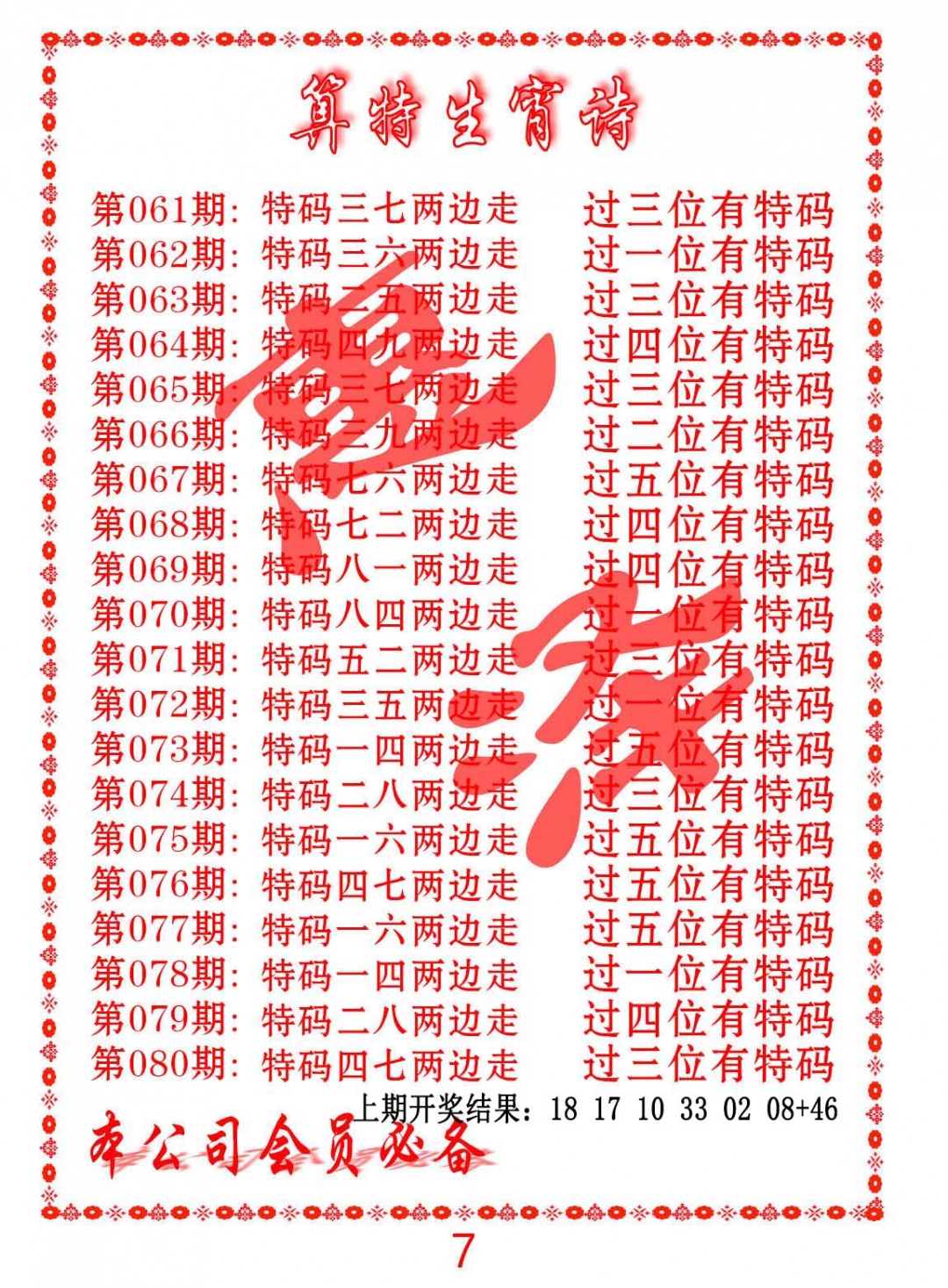 079期色彩生肖诗[图]